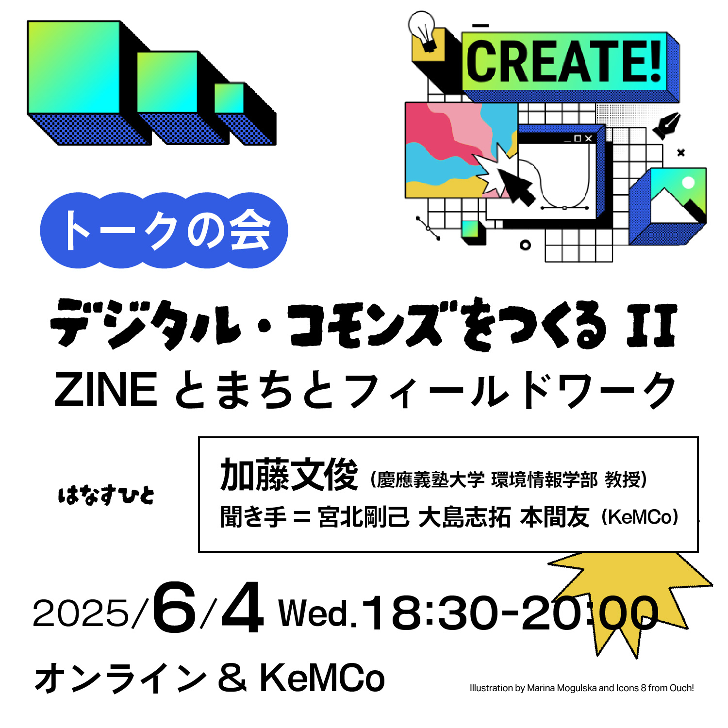 トークの会 ZINEとまちとフィールドワーク